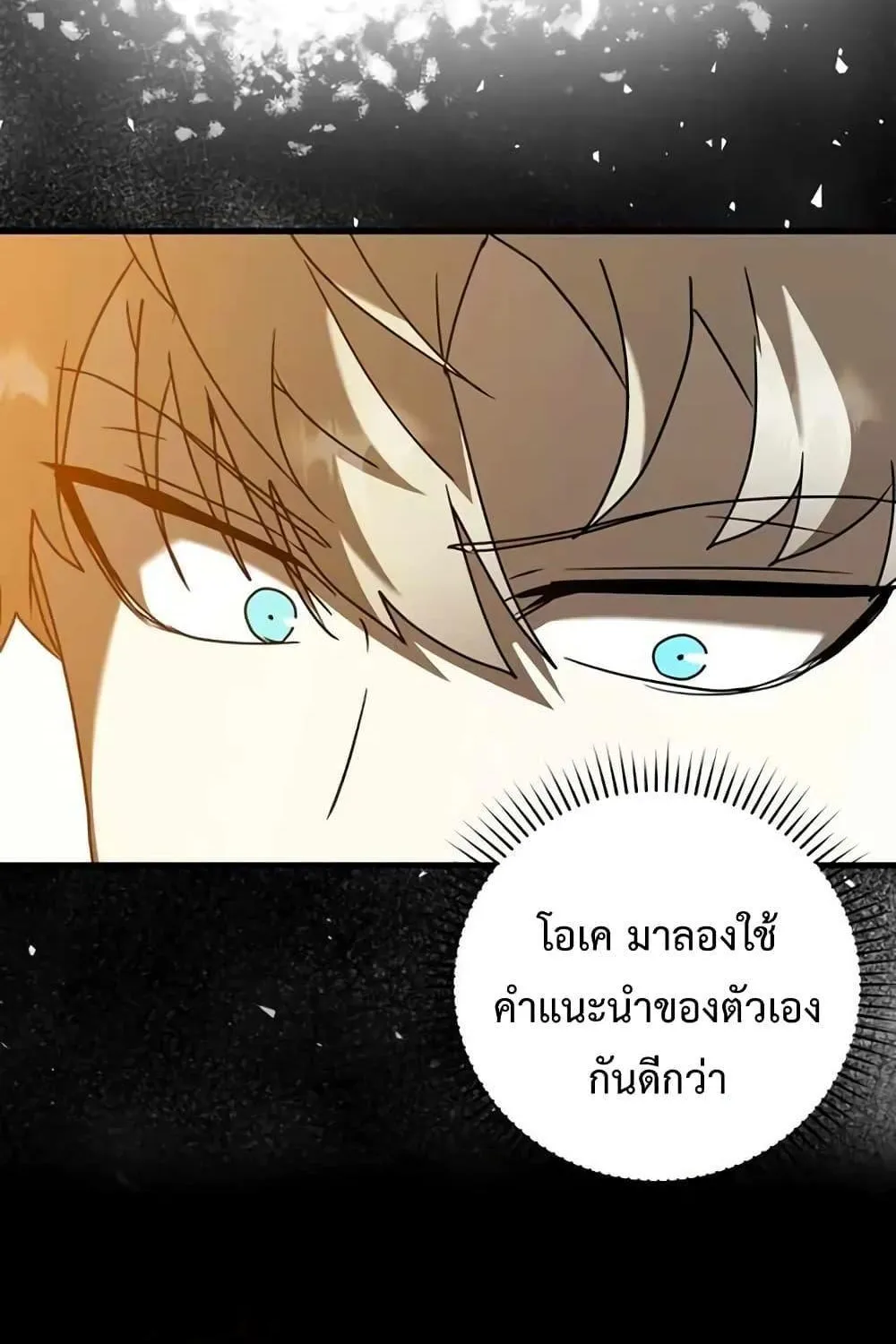 The Demon Prince goes to the Academy - หน้า 50