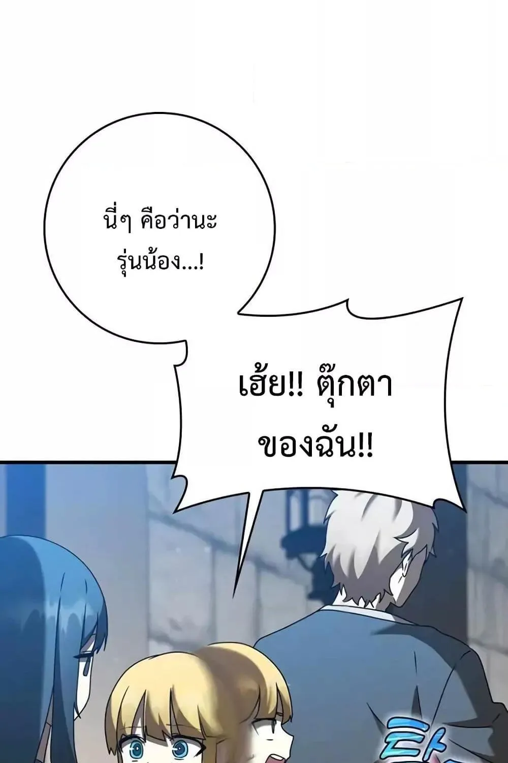 The Demon Prince goes to the Academy - หน้า 82