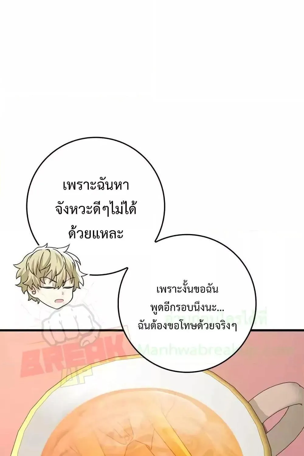 The Demon Prince goes to the Academy - หน้า 97