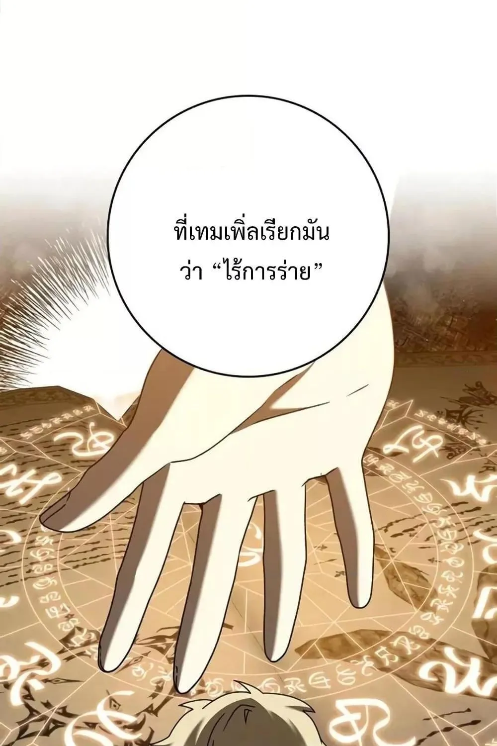 The Demon Prince goes to the Academy - หน้า 1