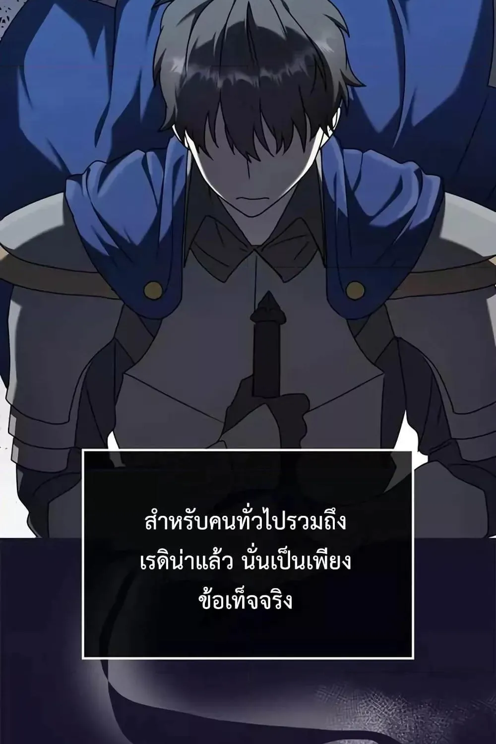 The Demon Prince goes to the Academy - หน้า 105