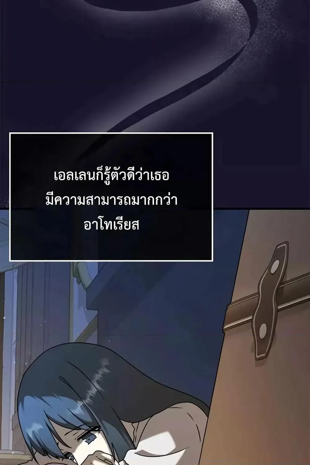 The Demon Prince goes to the Academy - หน้า 106