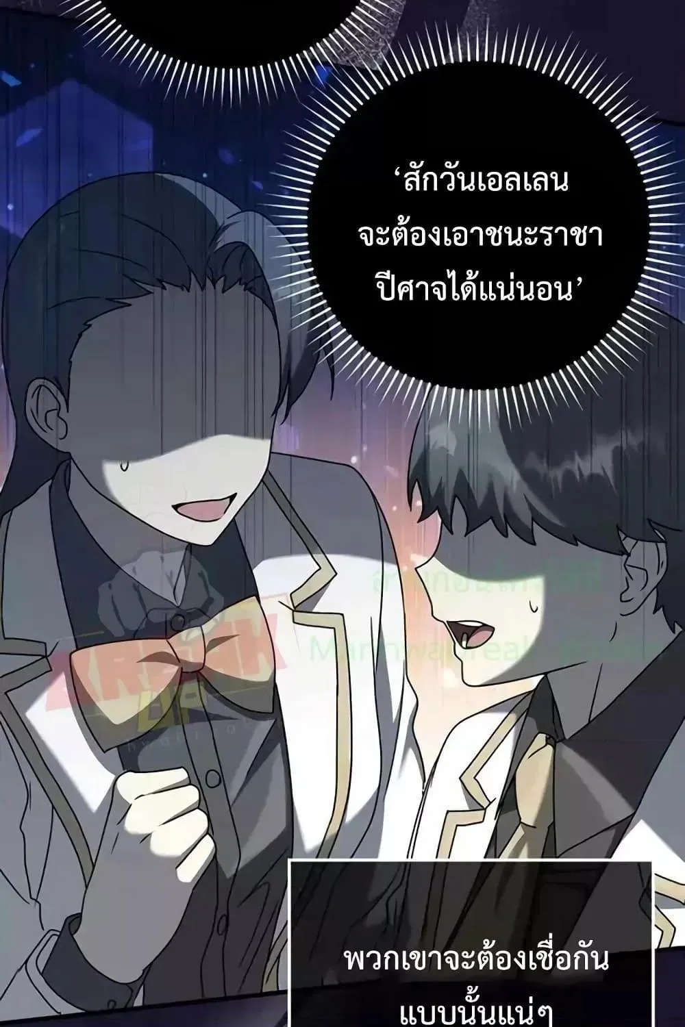 The Demon Prince goes to the Academy - หน้า 111