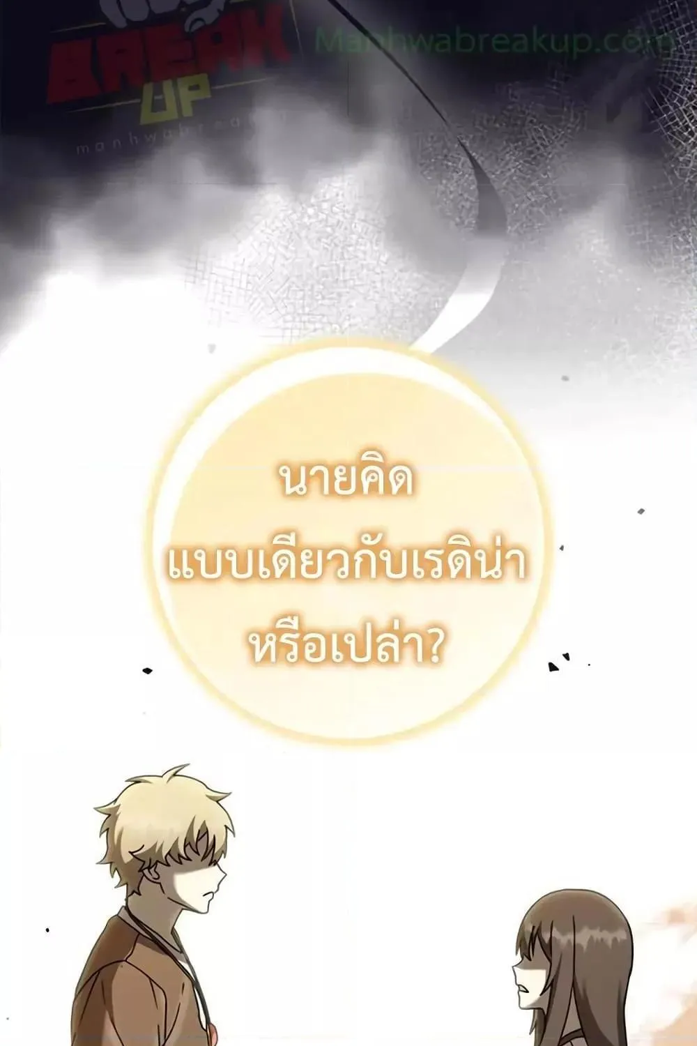 The Demon Prince goes to the Academy - หน้า 116