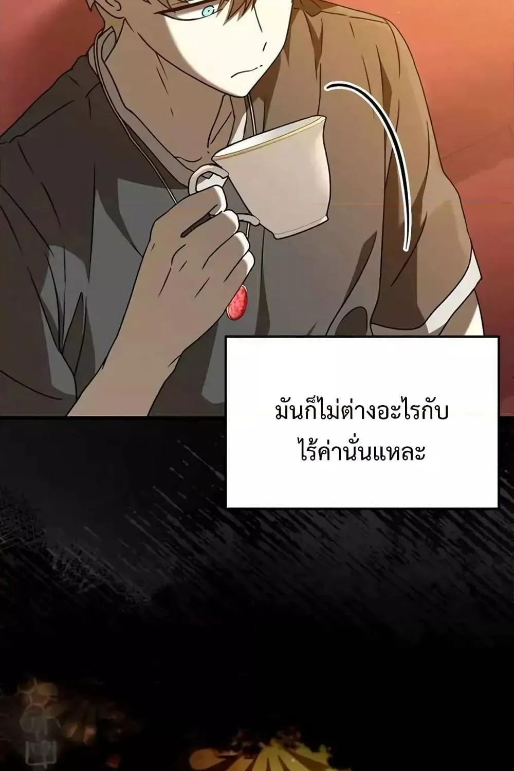 The Demon Prince goes to the Academy - หน้า 12