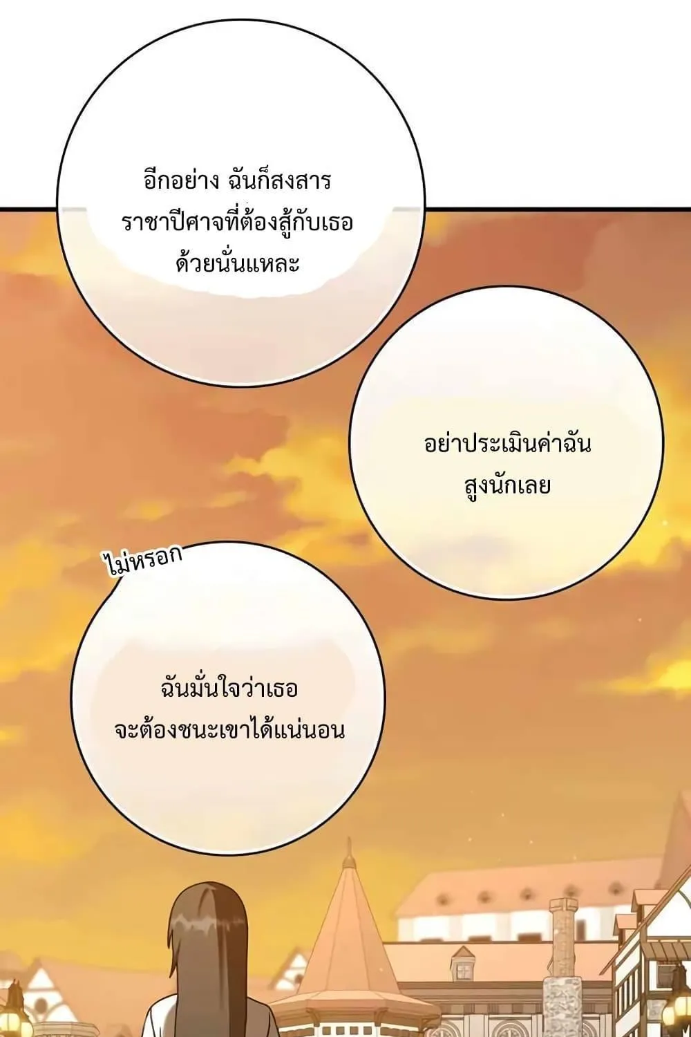 The Demon Prince goes to the Academy - หน้า 136