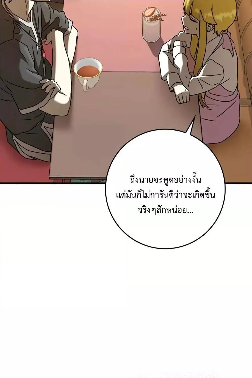 The Demon Prince goes to the Academy - หน้า 24