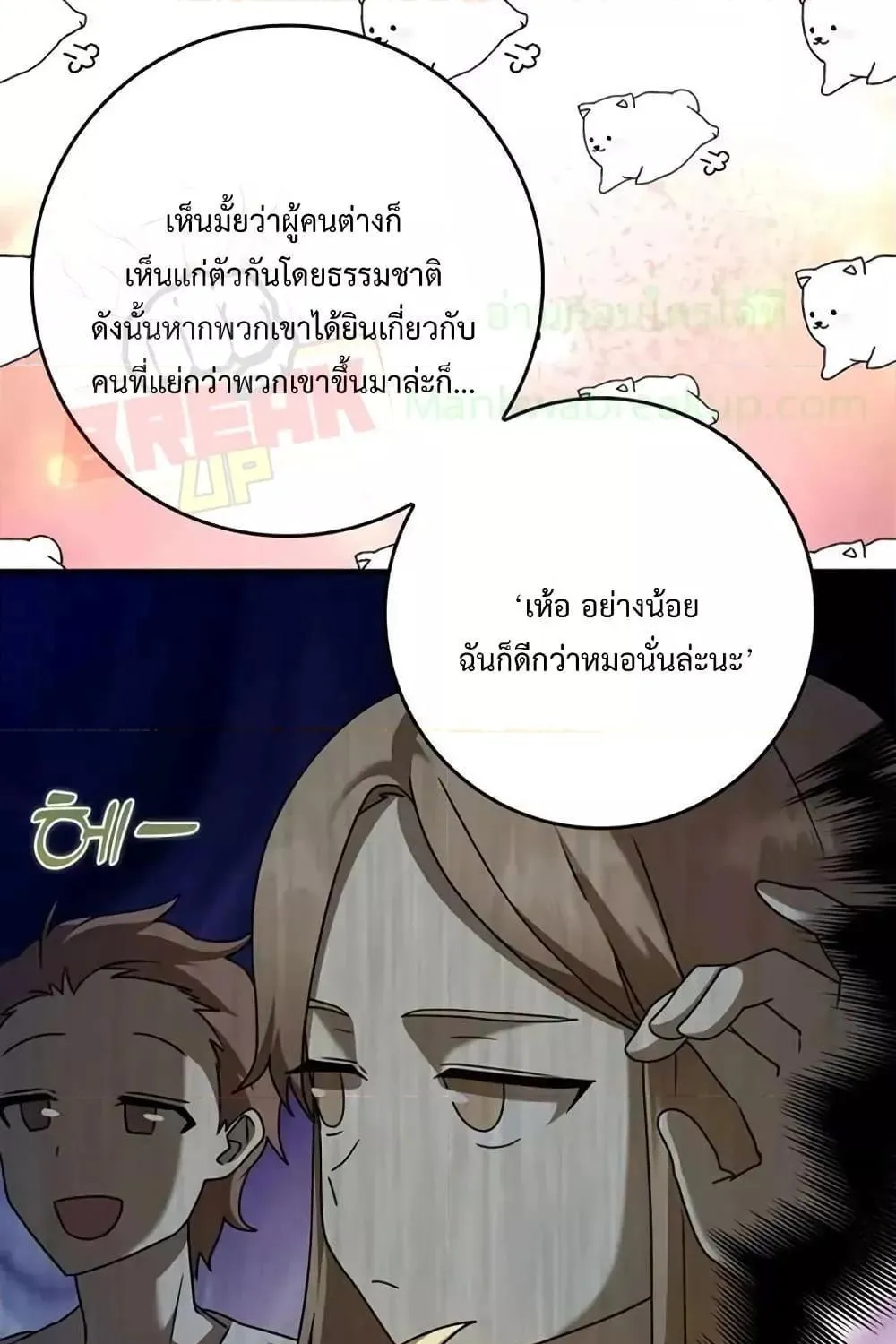 The Demon Prince goes to the Academy - หน้า 29