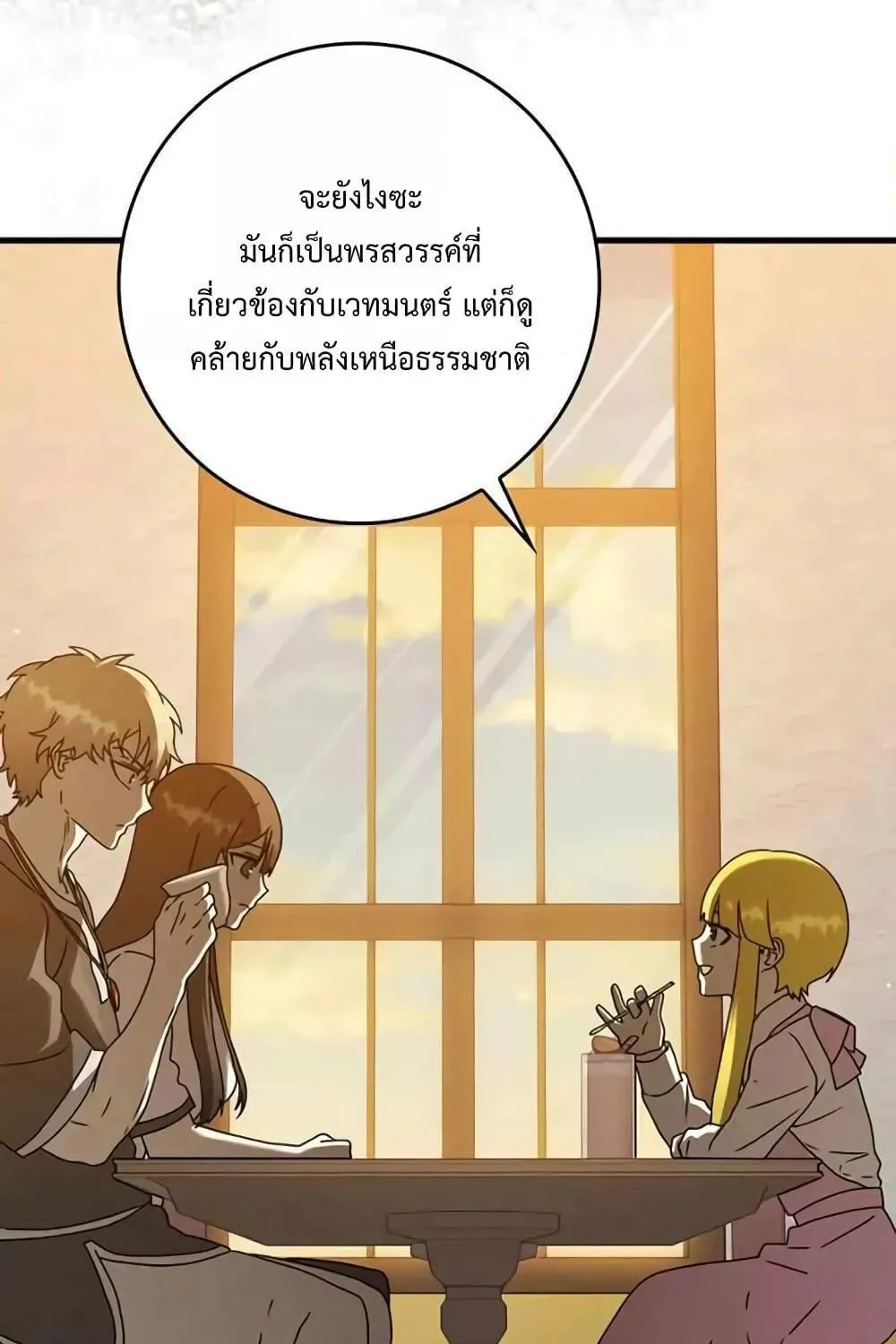 The Demon Prince goes to the Academy - หน้า 7