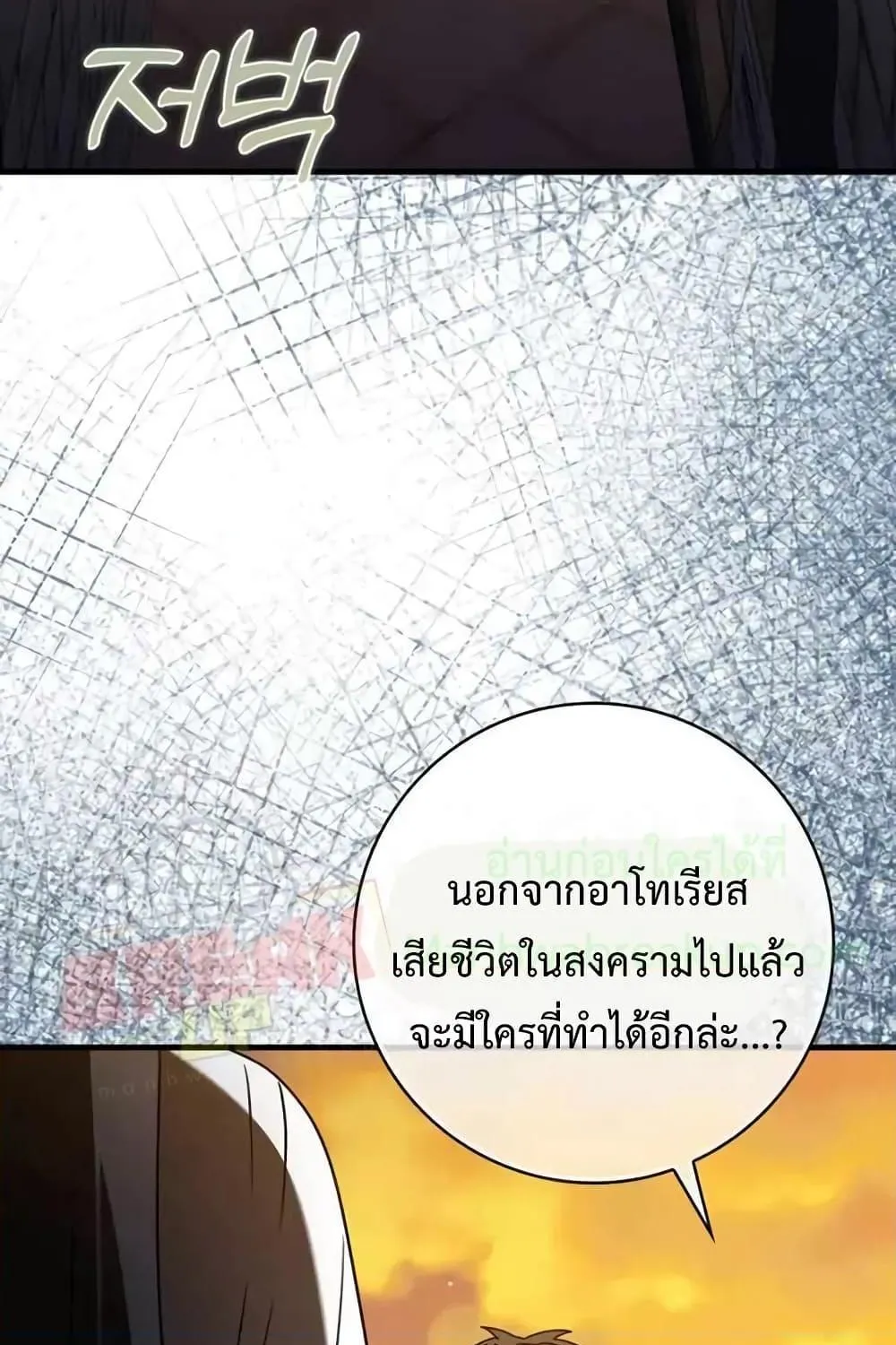 The Demon Prince goes to the Academy - หน้า 71