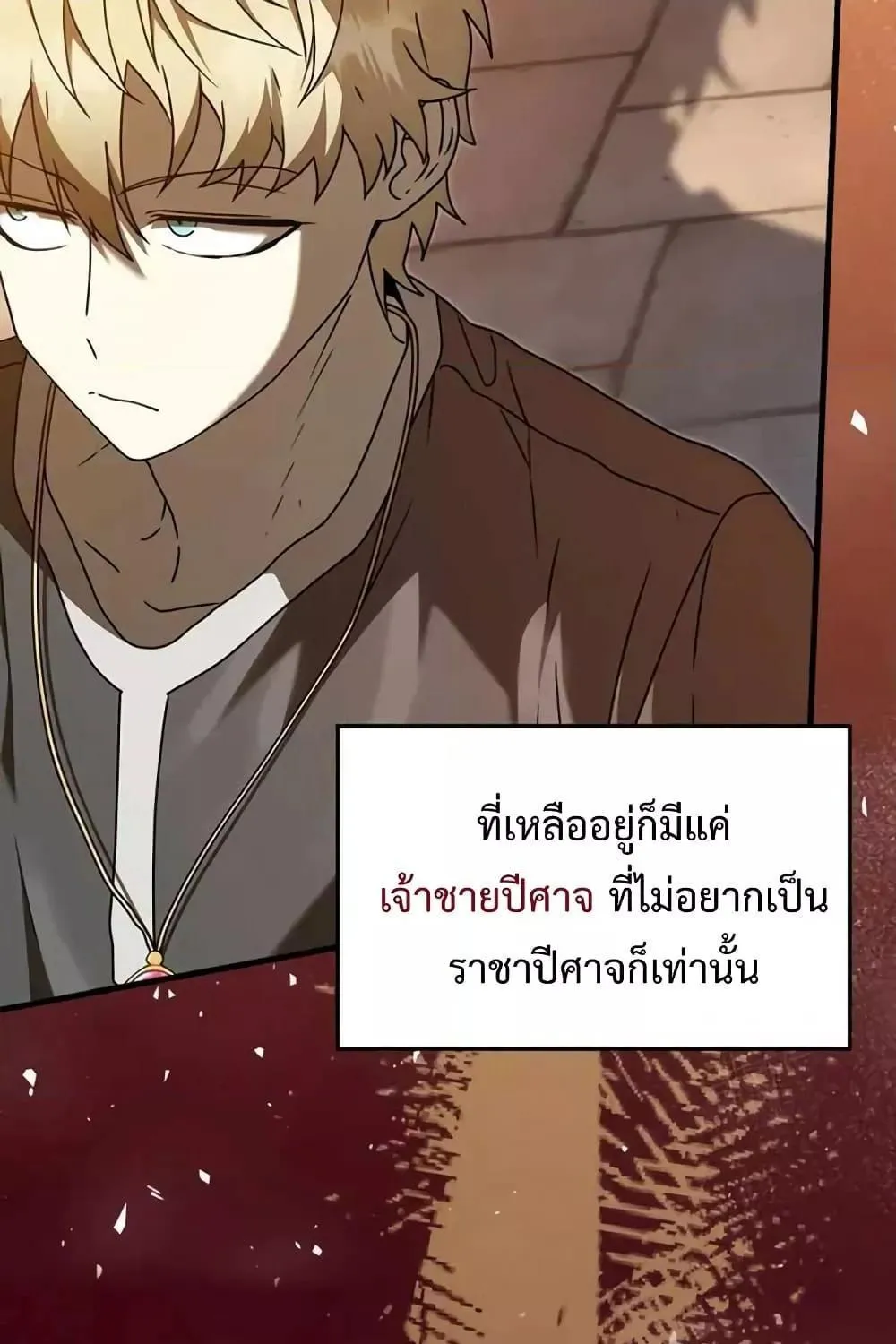 The Demon Prince goes to the Academy - หน้า 79