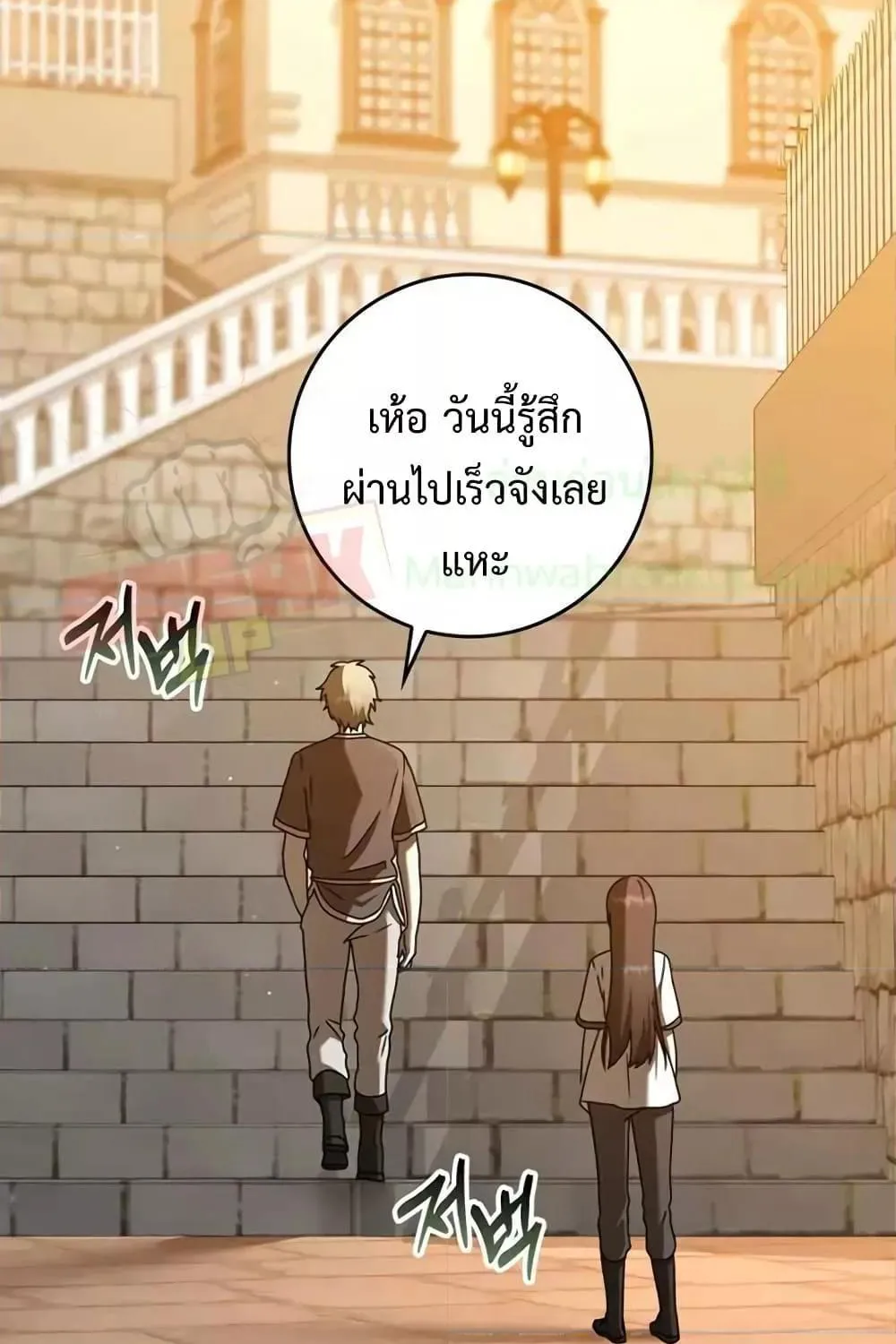 The Demon Prince goes to the Academy - หน้า 91