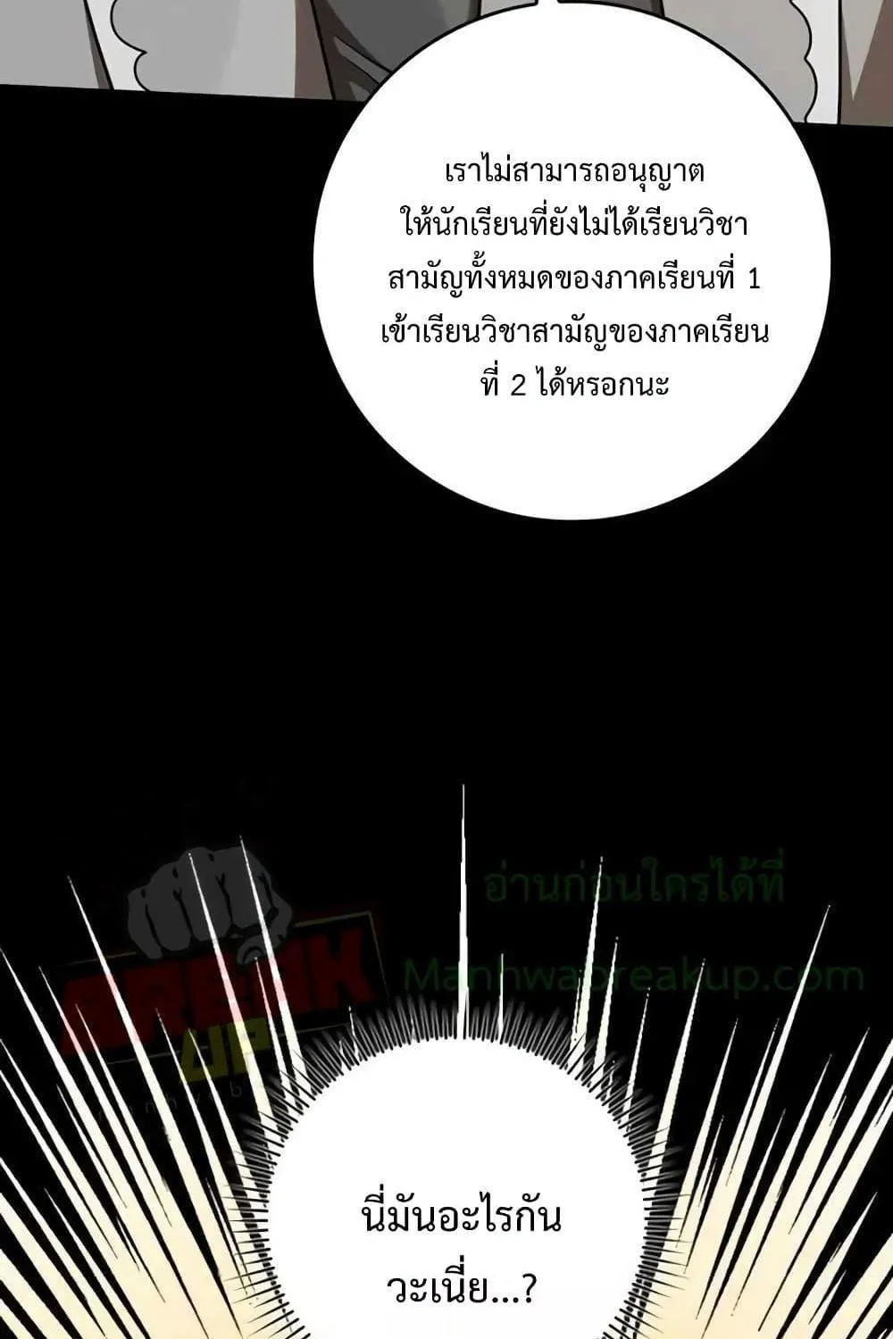 The Demon Prince goes to the Academy - หน้า 11