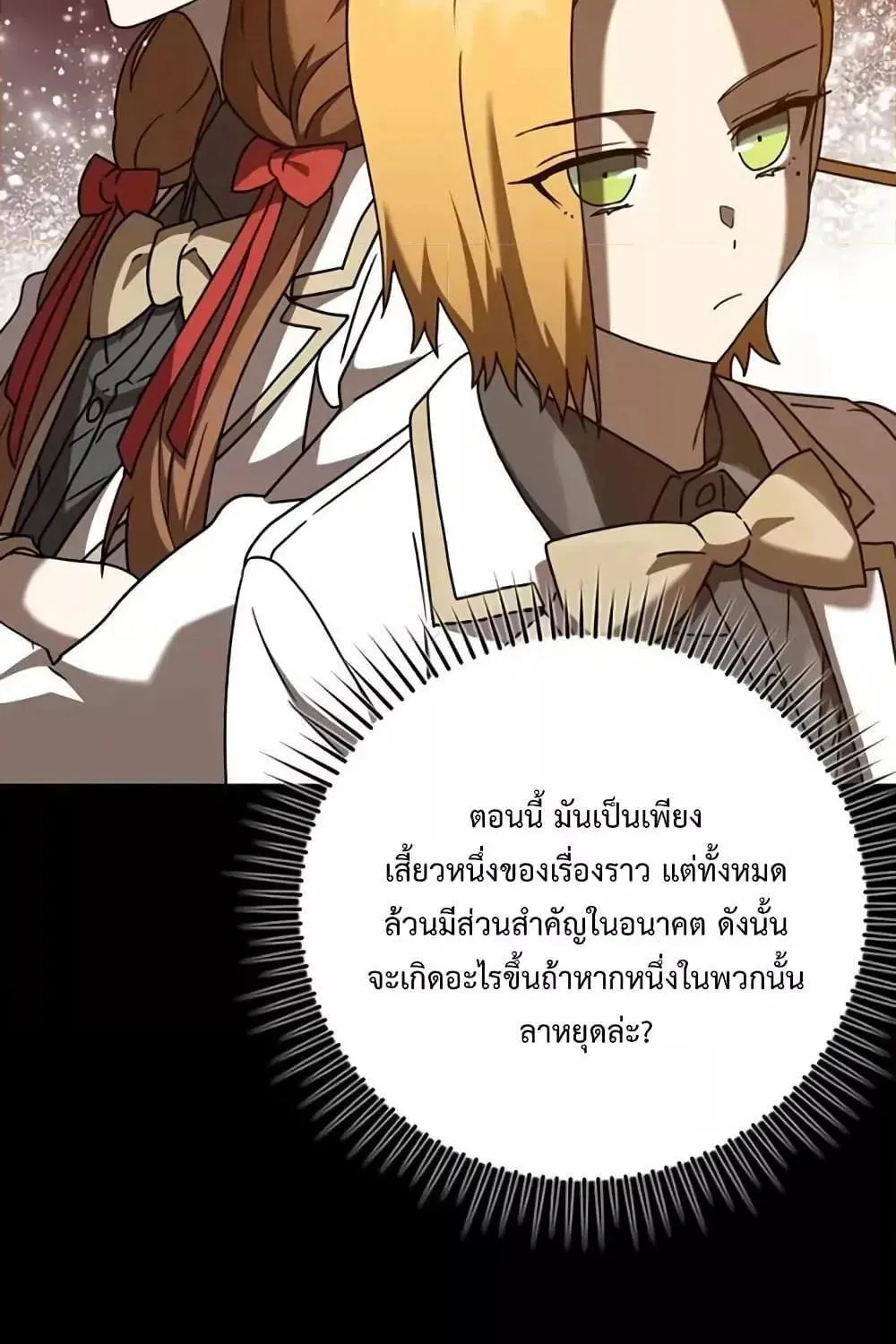 The Demon Prince goes to the Academy - หน้า 15