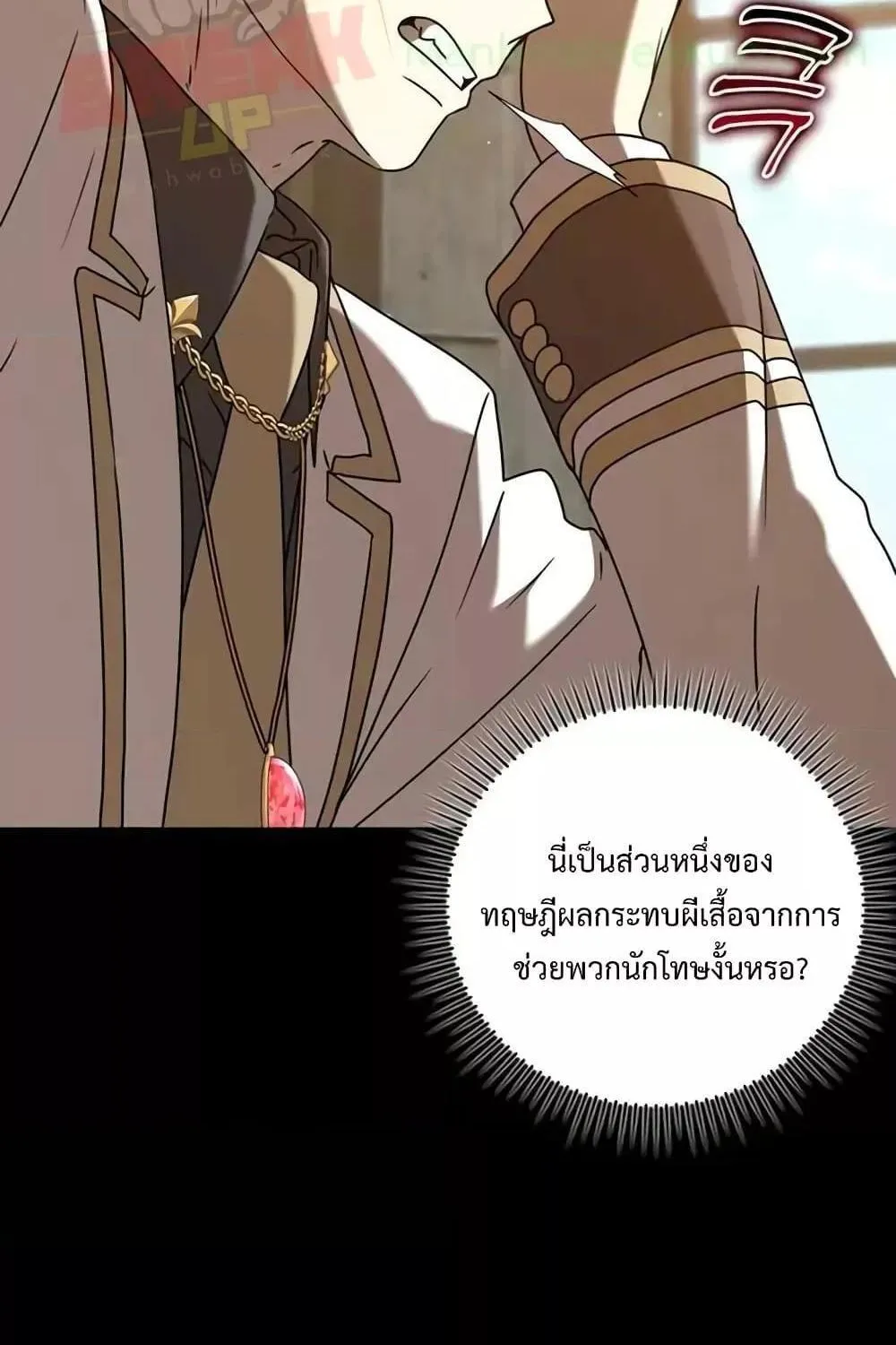 The Demon Prince goes to the Academy - หน้า 17