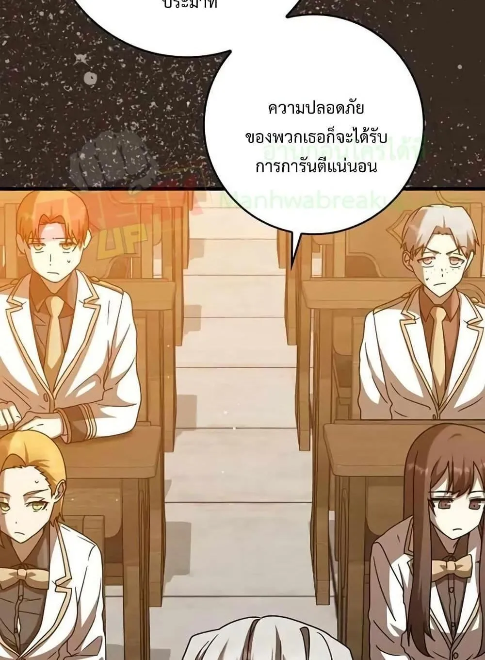 The Demon Prince goes to the Academy - หน้า 3