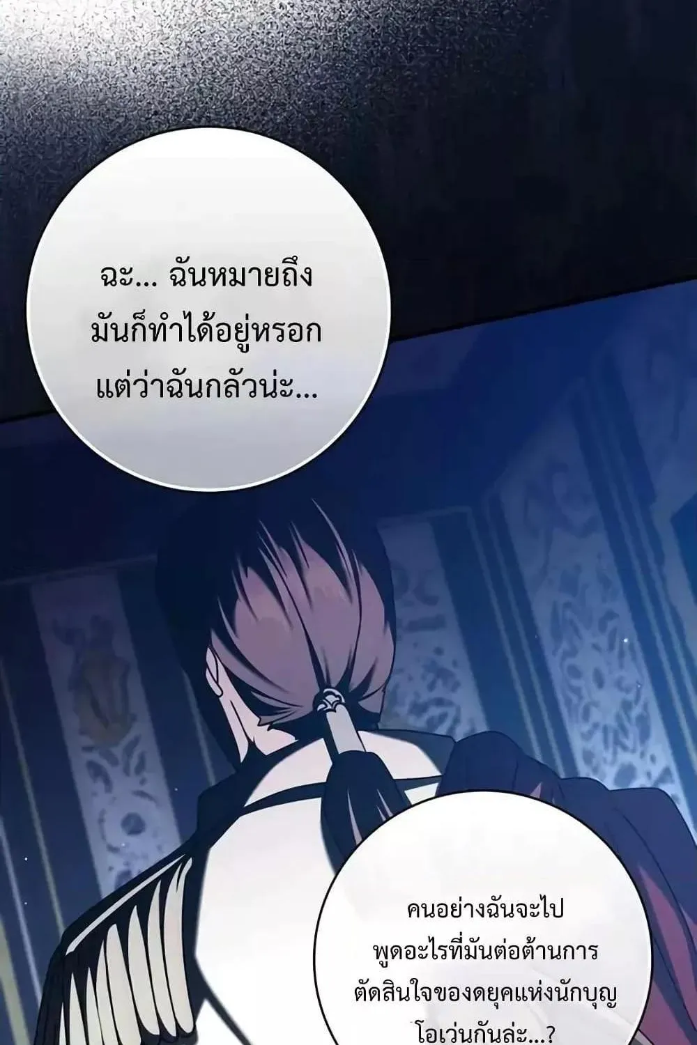 The Demon Prince goes to the Academy - หน้า 67