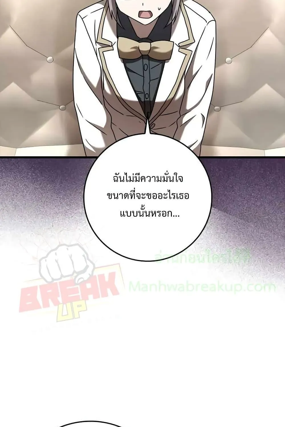 The Demon Prince goes to the Academy - หน้า 69