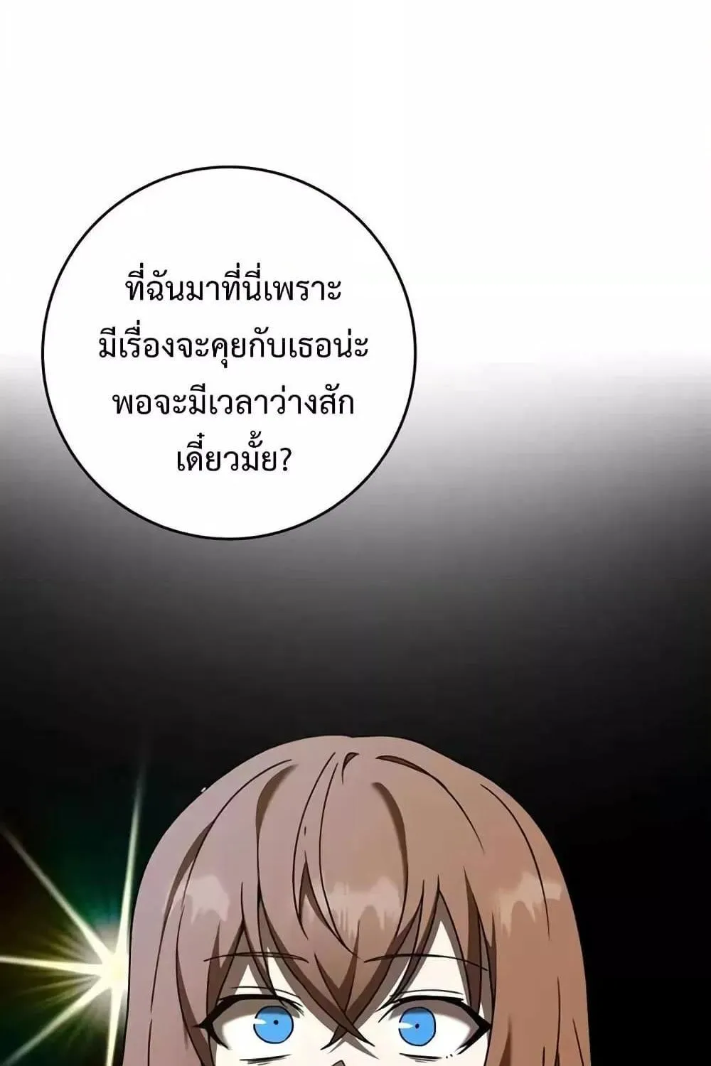 The Demon Prince goes to the Academy - หน้า 82