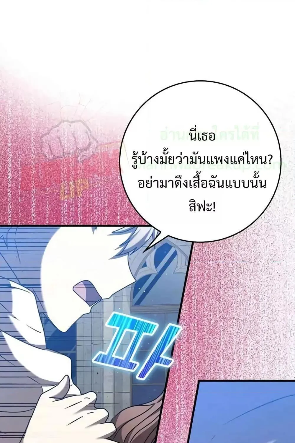 The Demon Prince goes to the Academy - หน้า 94