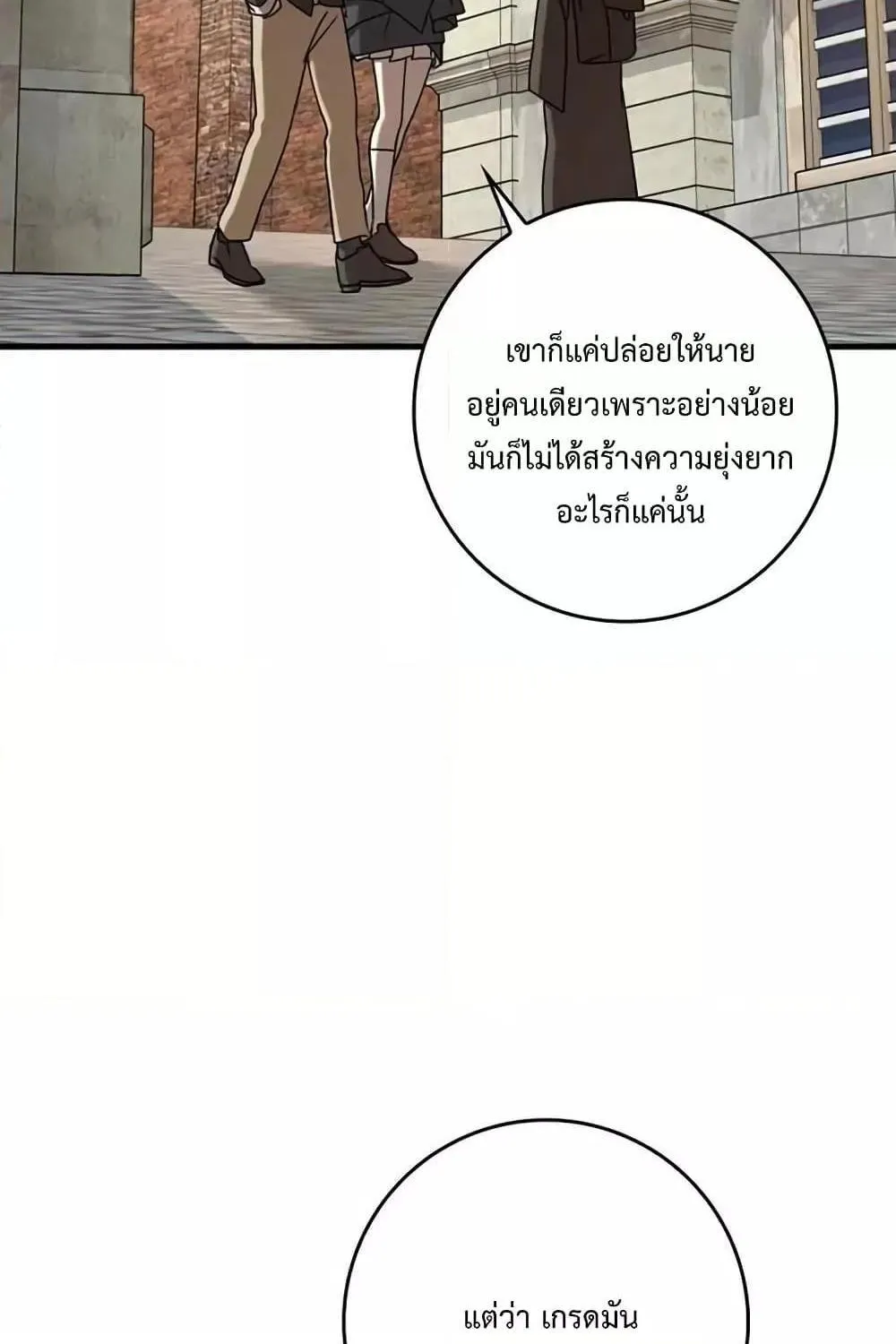 The Demon Prince goes to the Academy - หน้า 102