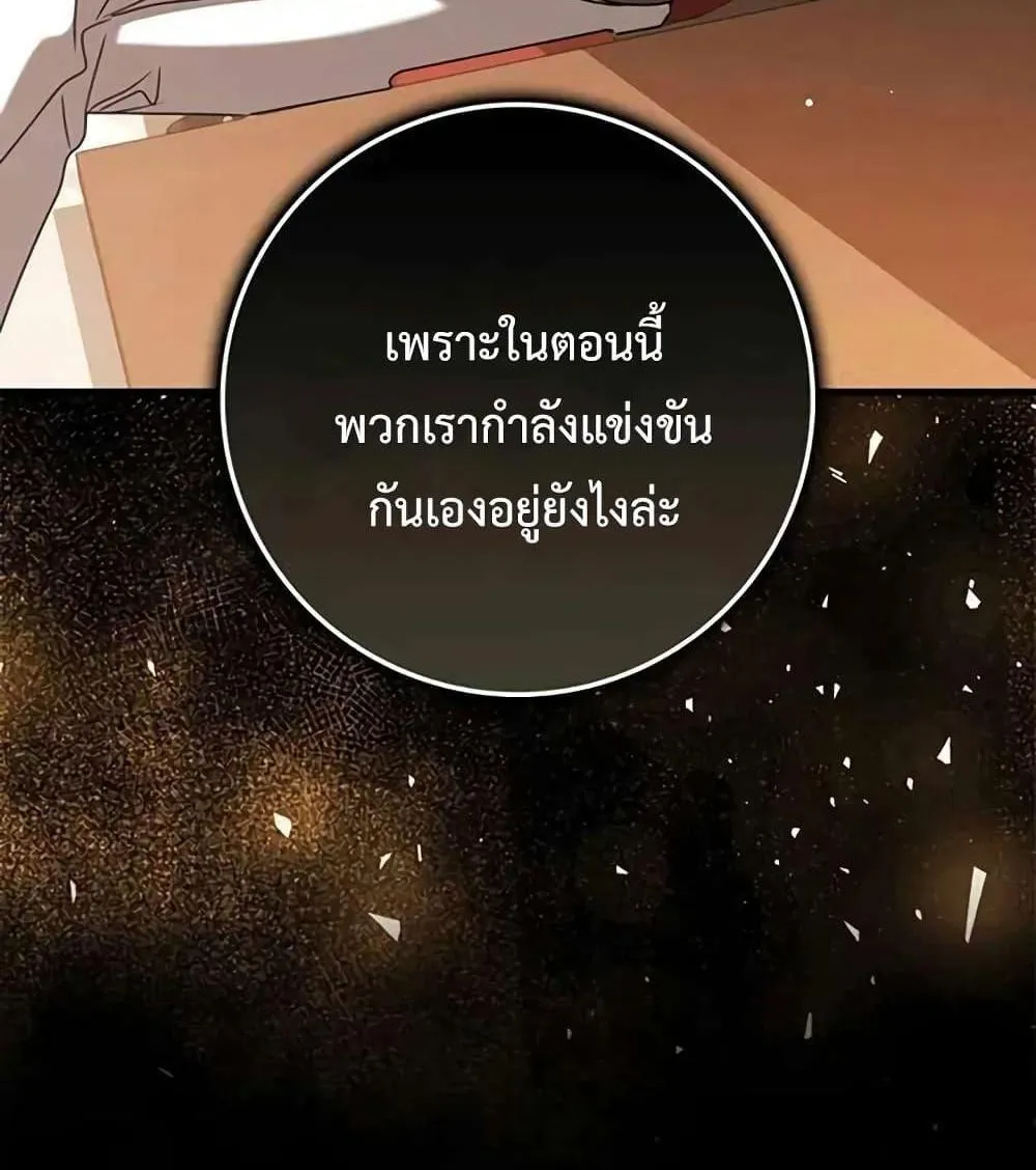 The Demon Prince goes to the Academy - หน้า 107