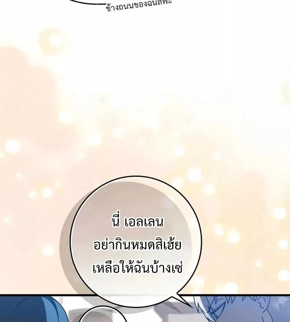 The Demon Prince goes to the Academy - หน้า 35