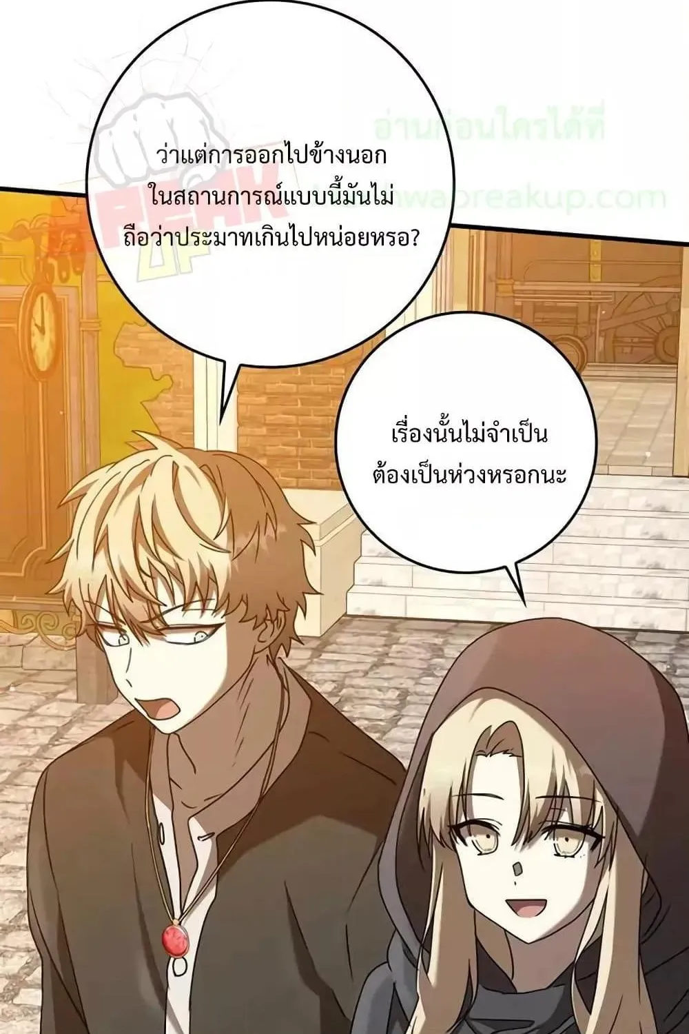 The Demon Prince goes to the Academy - หน้า 81