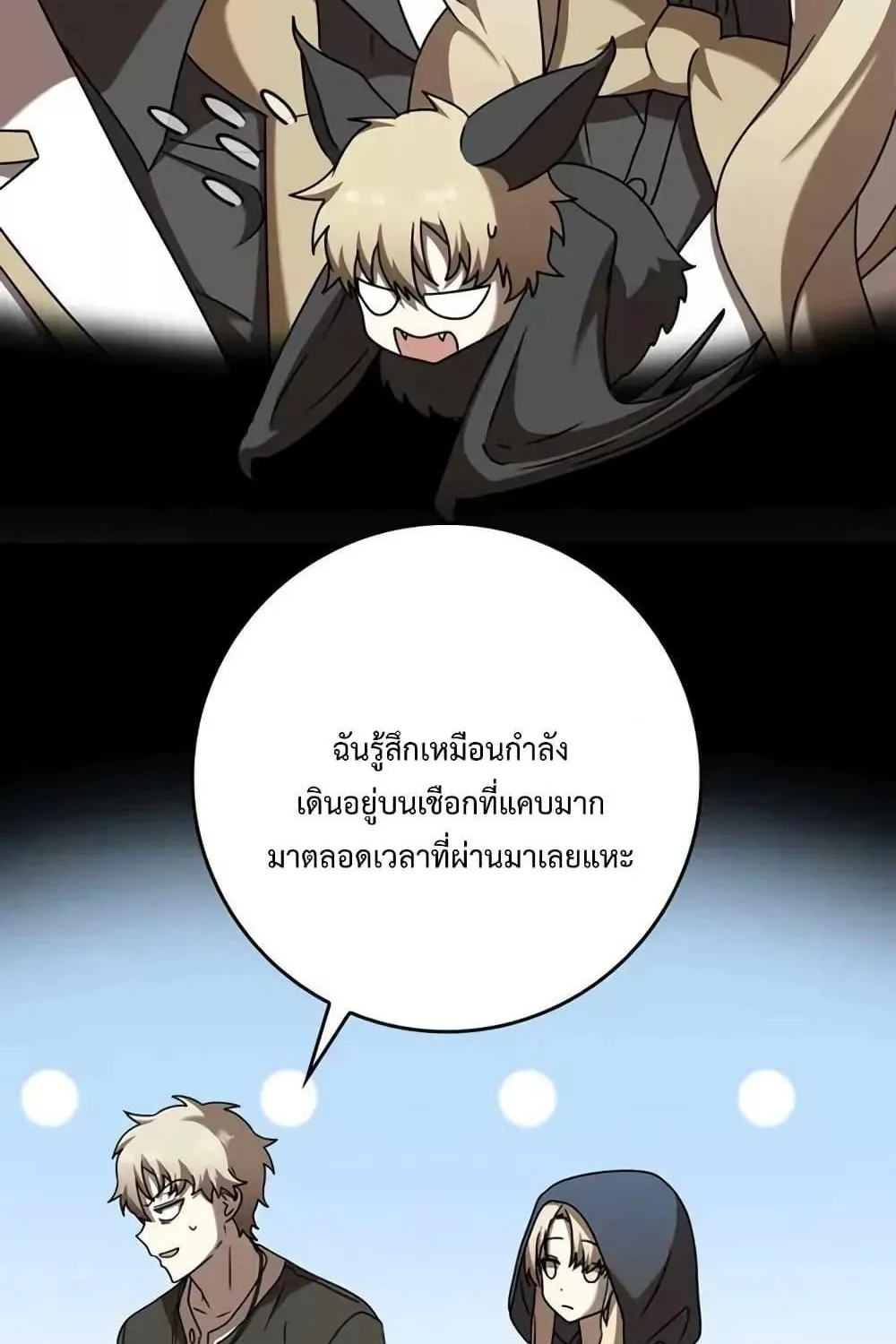 The Demon Prince goes to the Academy - หน้า 89