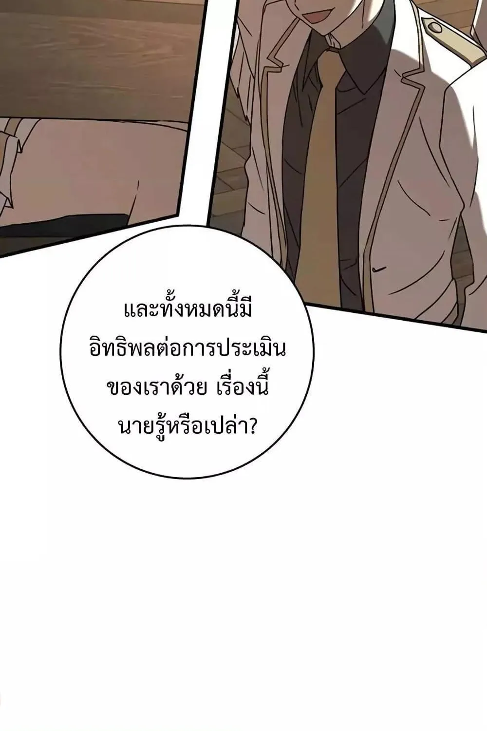 The Demon Prince goes to the Academy - หน้า 97