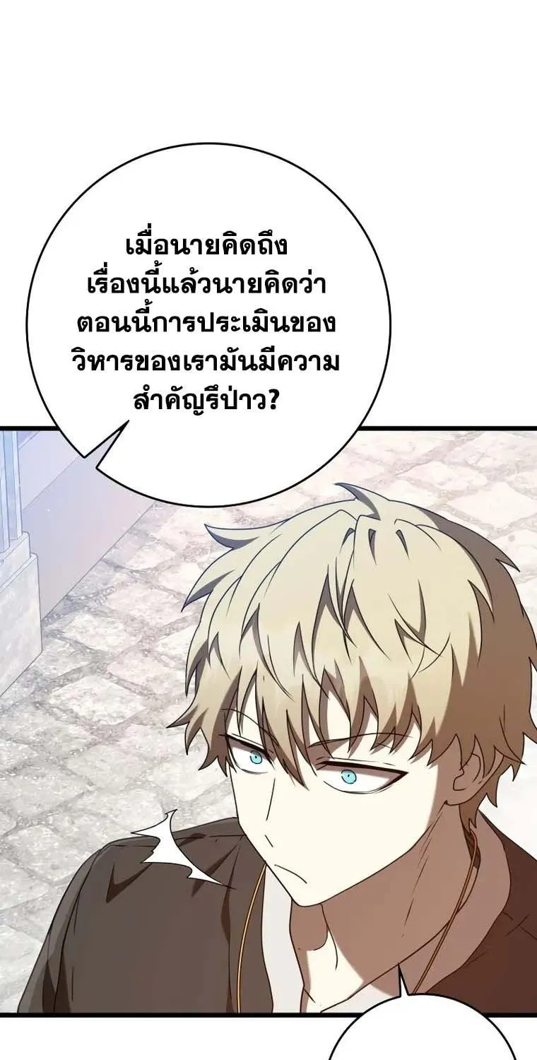 The Demon Prince goes to the Academy - หน้า 12