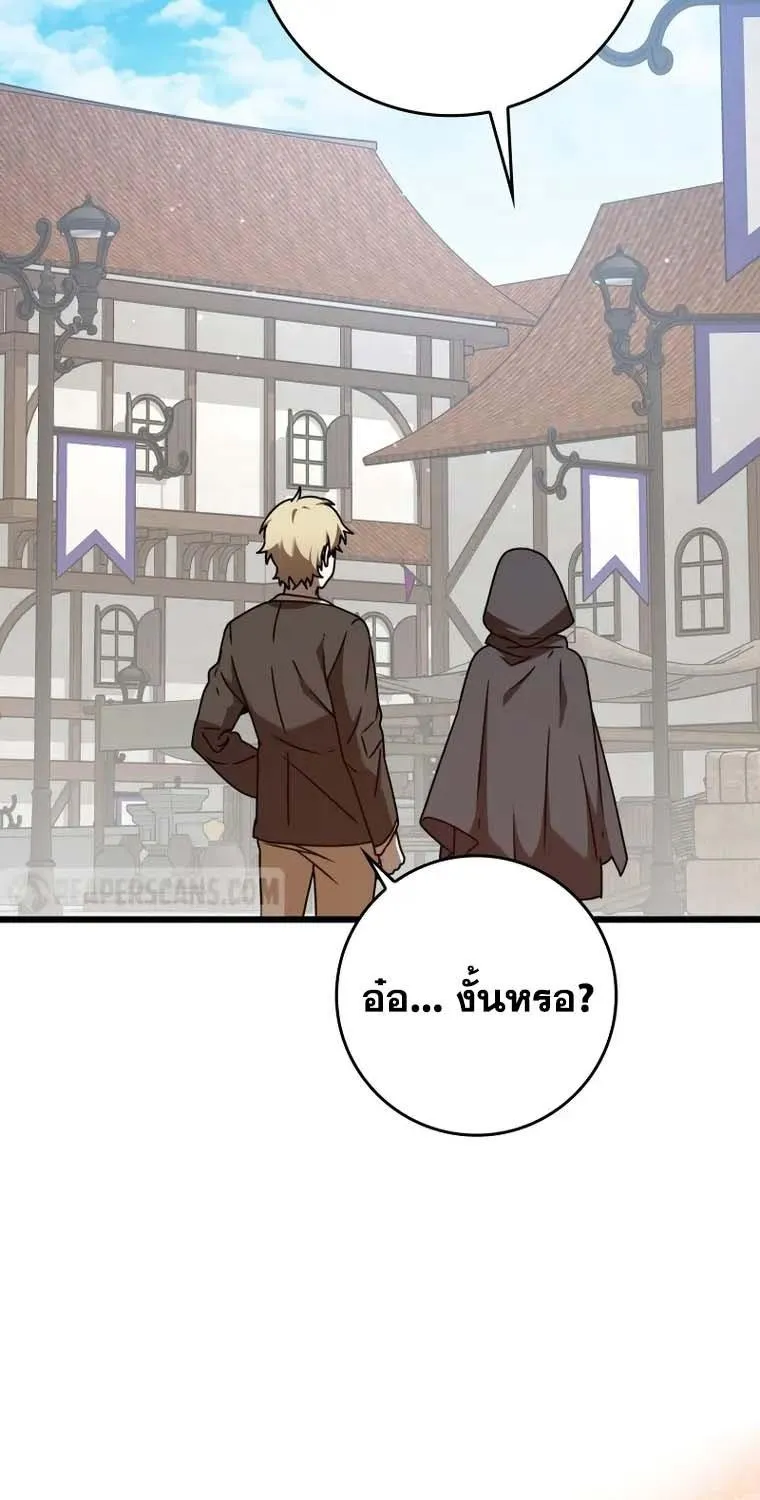 The Demon Prince goes to the Academy - หน้า 19