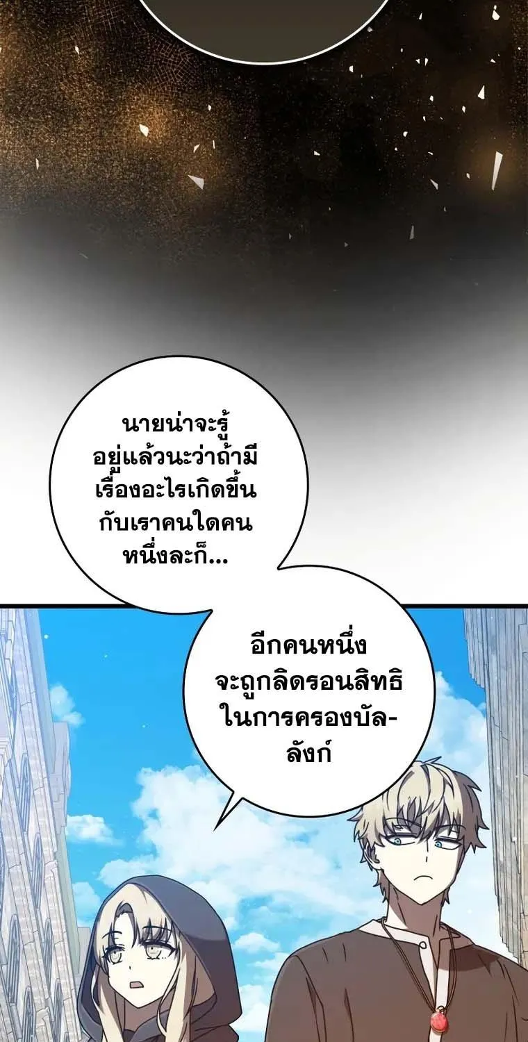 The Demon Prince goes to the Academy - หน้า 2