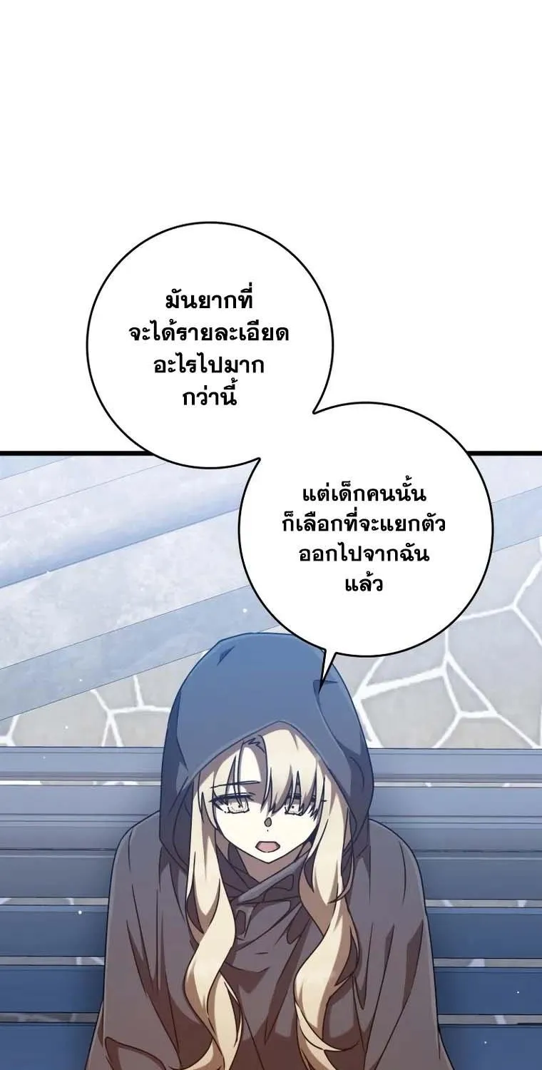 The Demon Prince goes to the Academy - หน้า 31