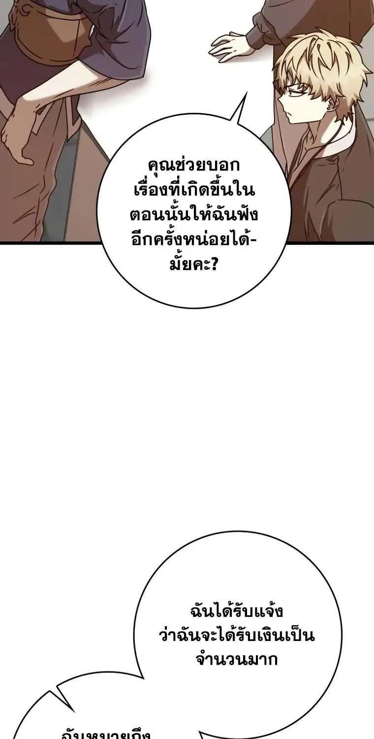 The Demon Prince goes to the Academy - หน้า 48