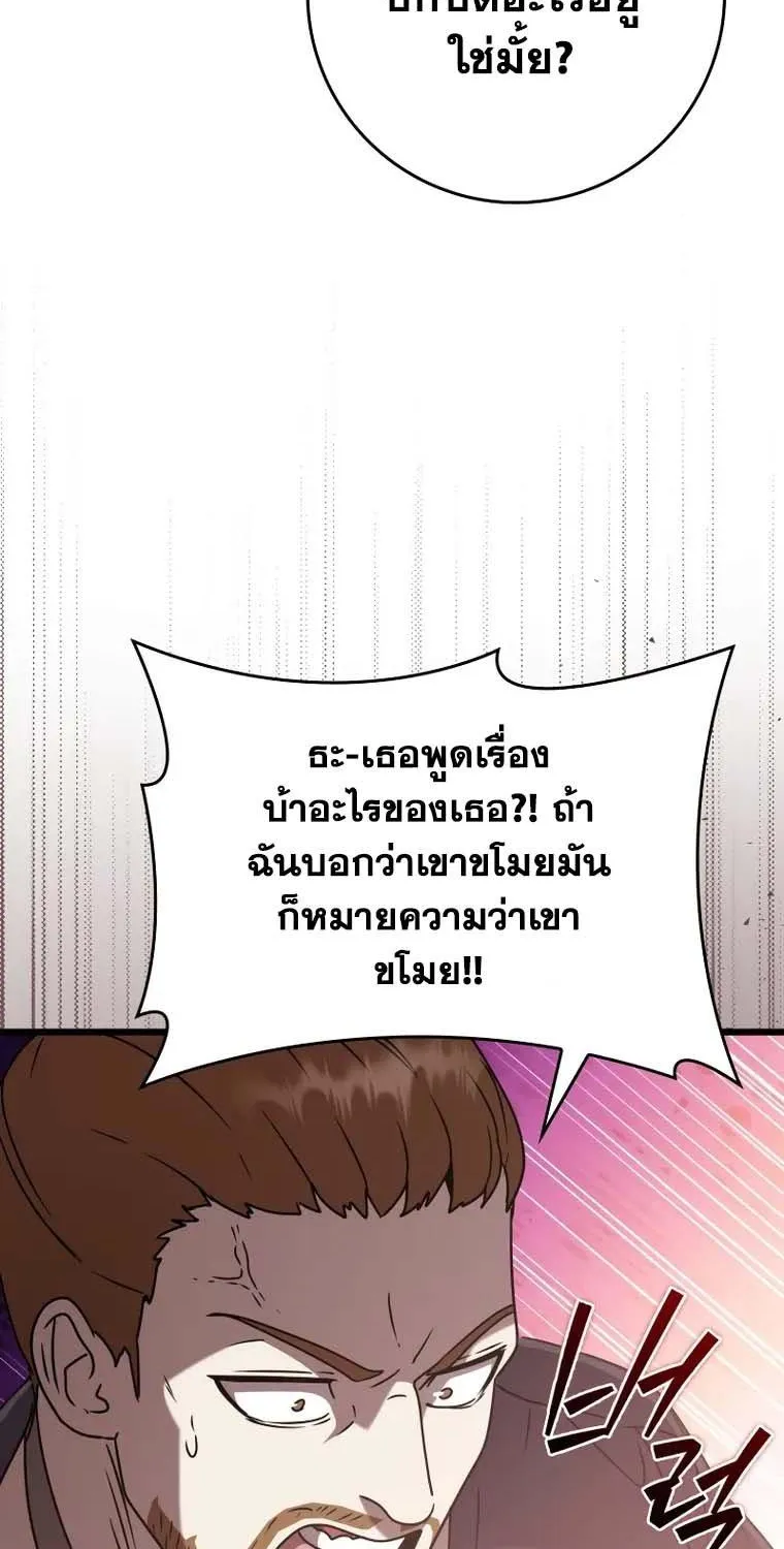 The Demon Prince goes to the Academy - หน้า 71