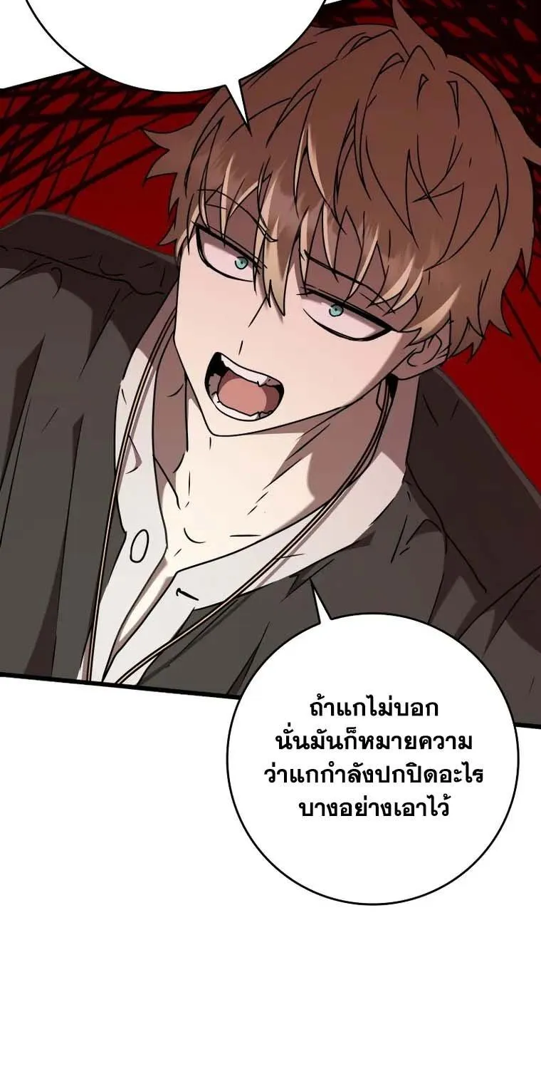 The Demon Prince goes to the Academy - หน้า 76