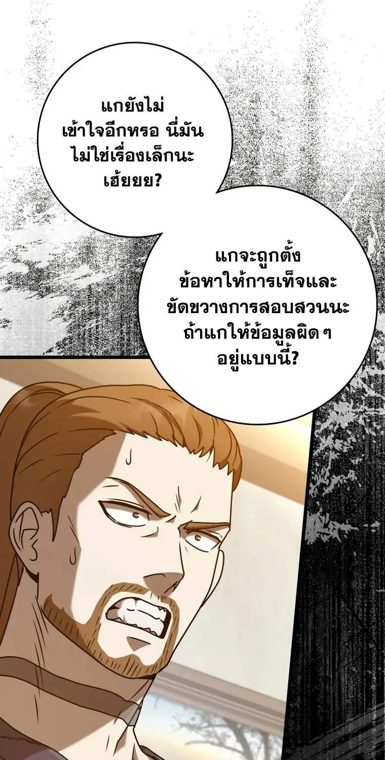 The Demon Prince goes to the Academy - หน้า 78