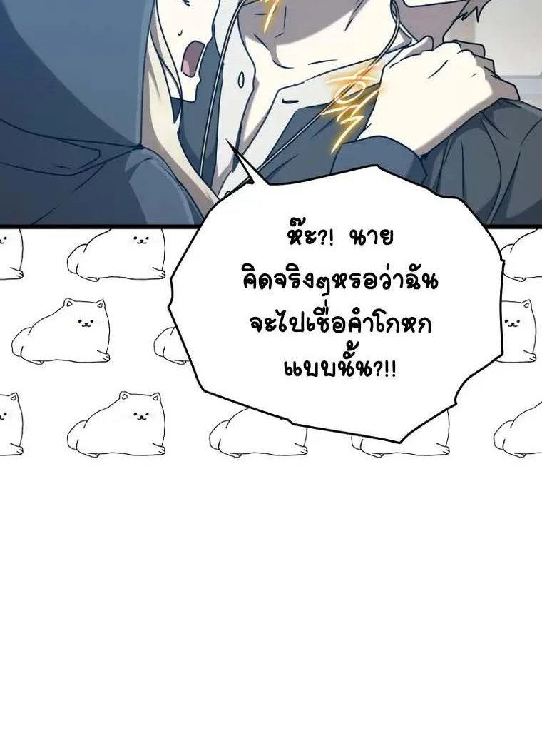 The Demon Prince goes to the Academy - หน้า 85