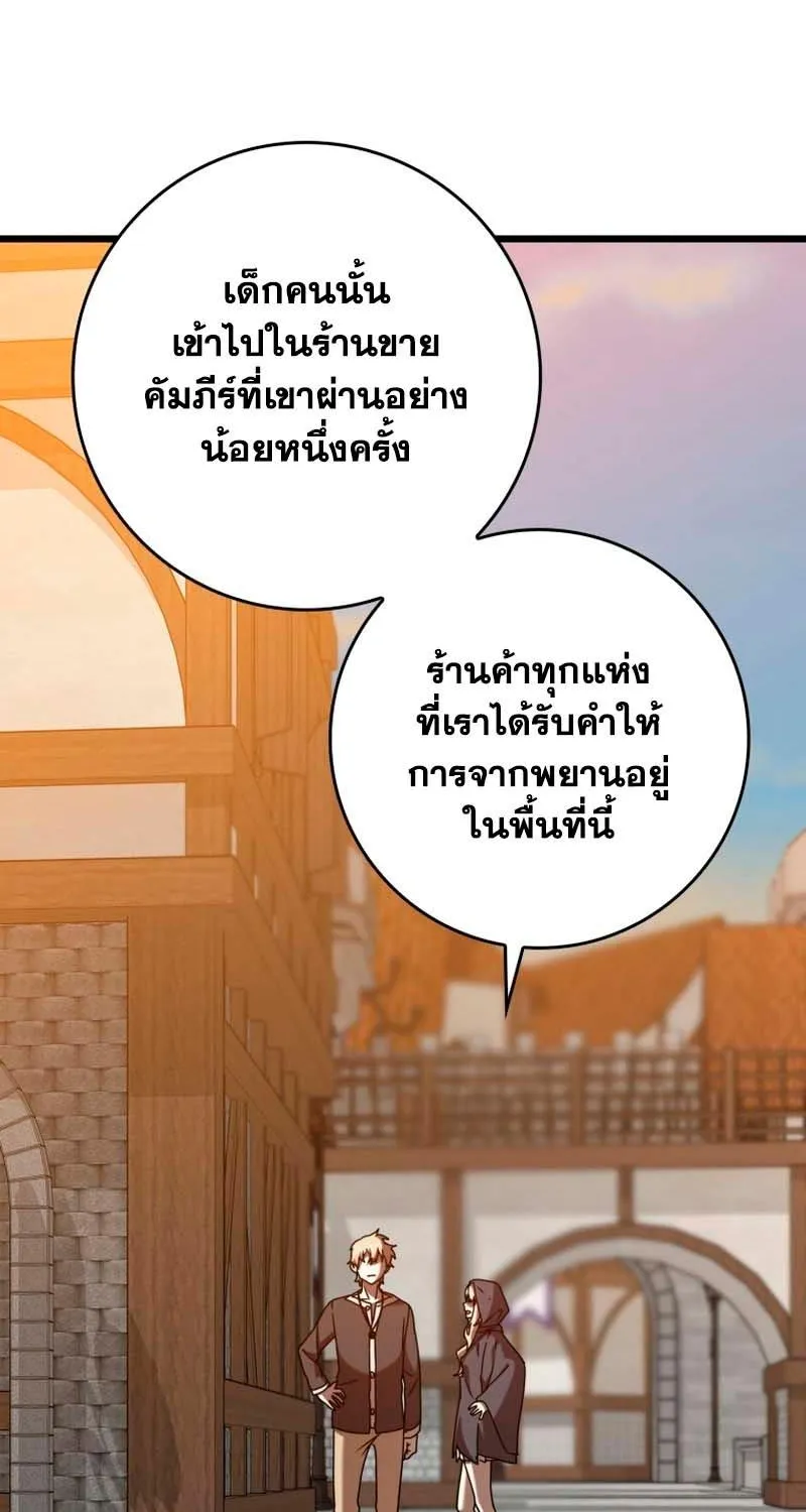 The Demon Prince goes to the Academy - หน้า 21