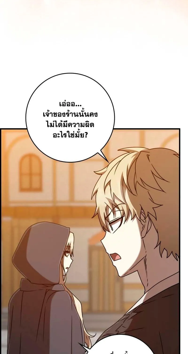 The Demon Prince goes to the Academy - หน้า 33