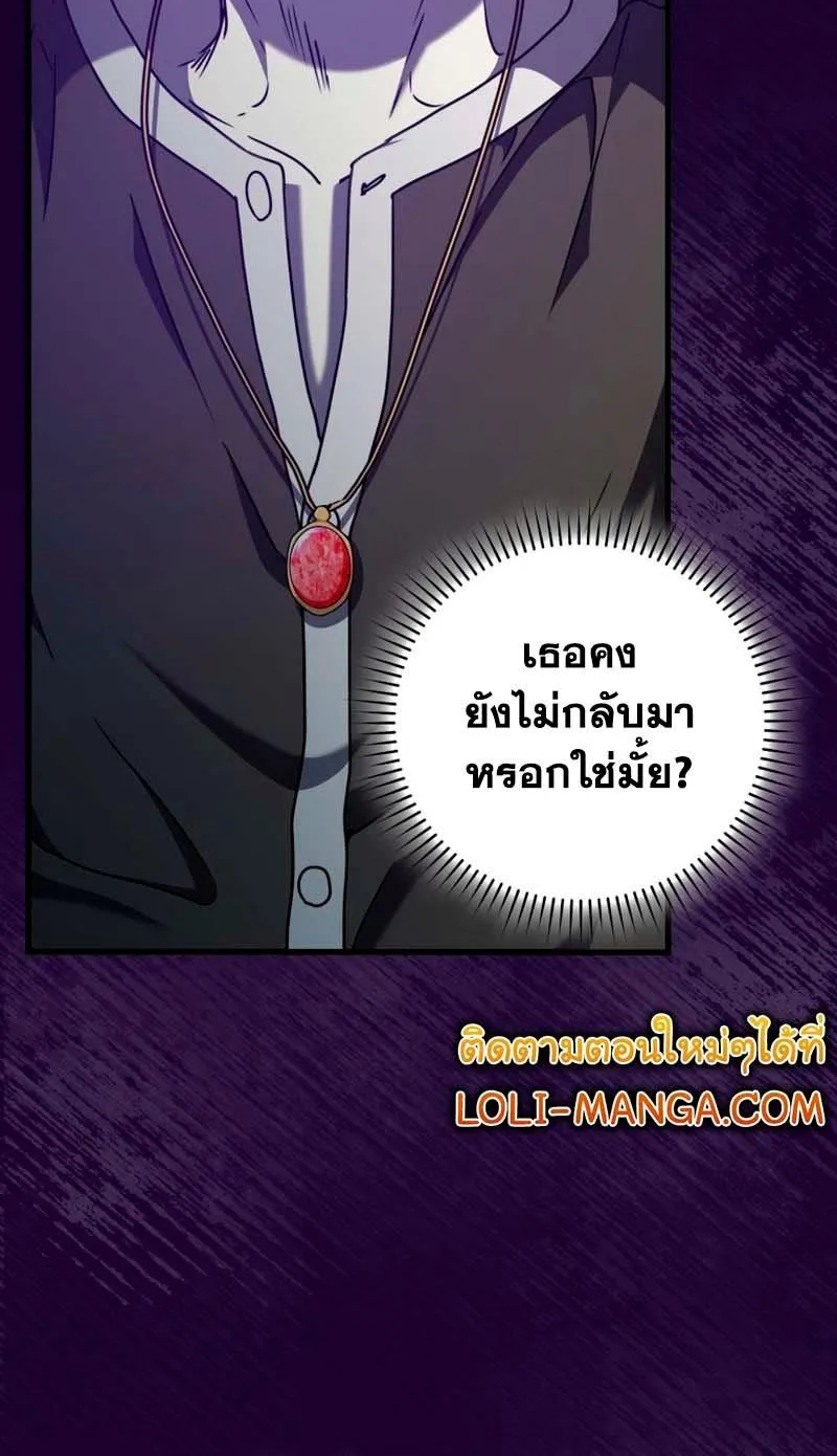 The Demon Prince goes to the Academy - หน้า 39