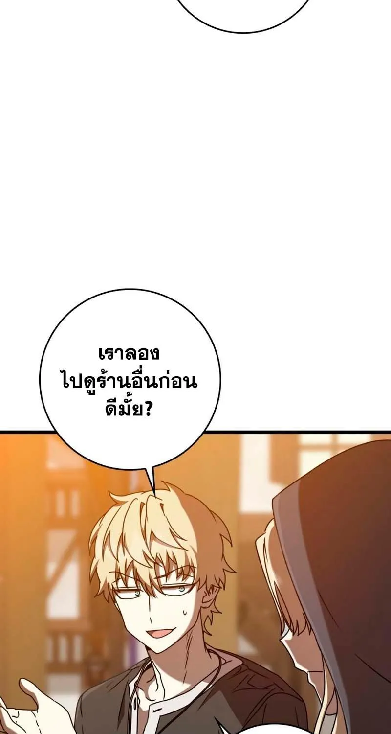 The Demon Prince goes to the Academy - หน้า 50