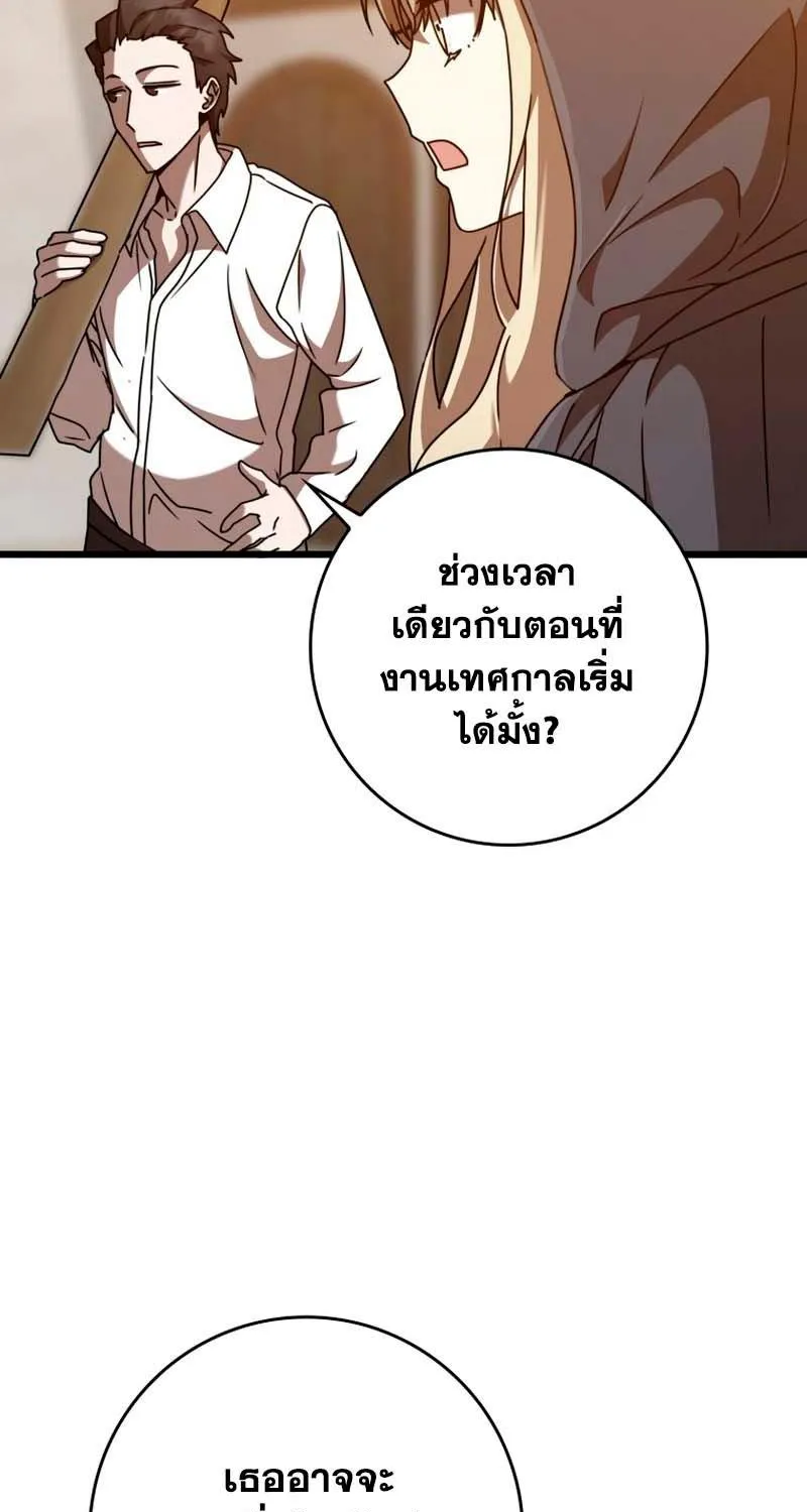 The Demon Prince goes to the Academy - หน้า 58