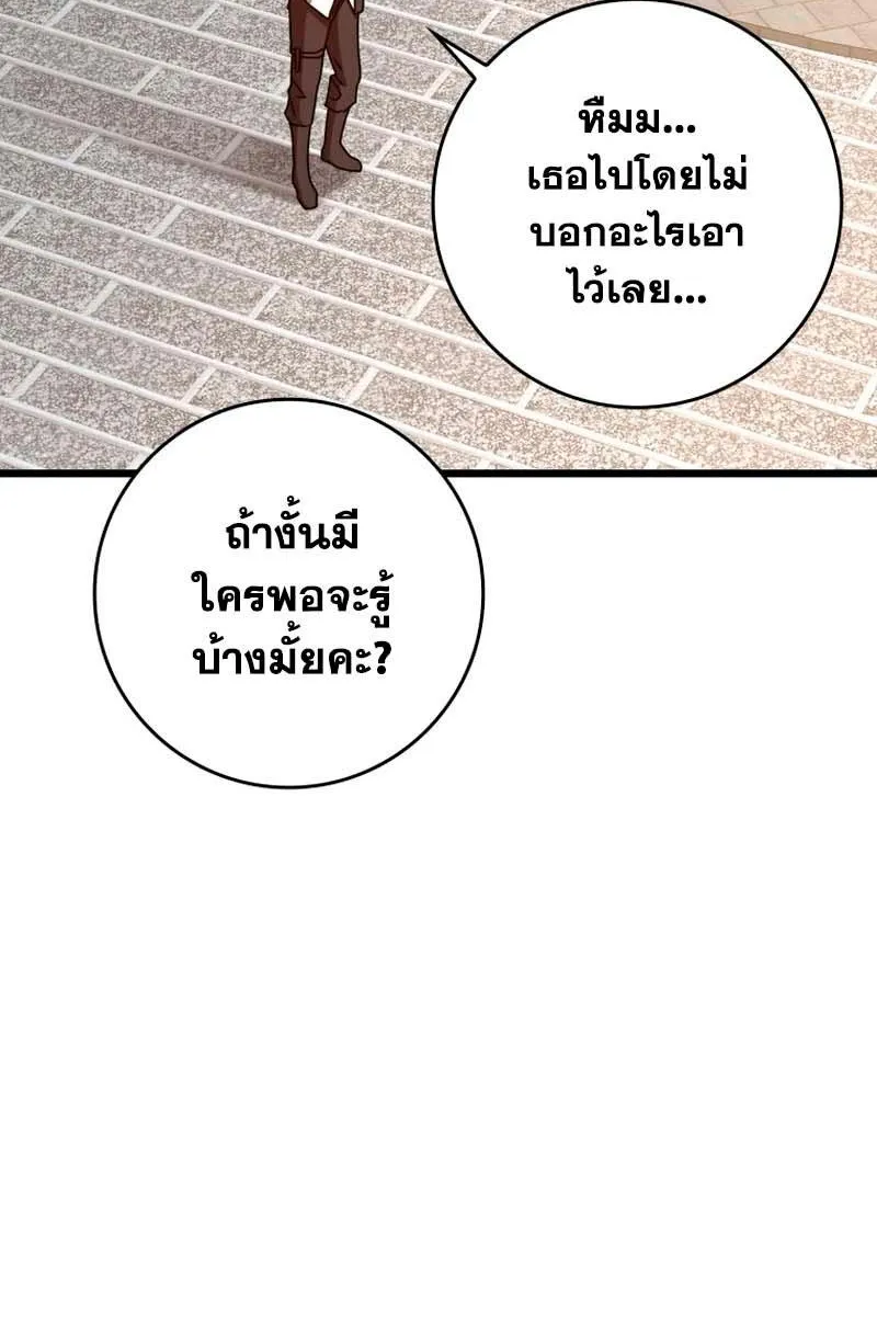 The Demon Prince goes to the Academy - หน้า 61