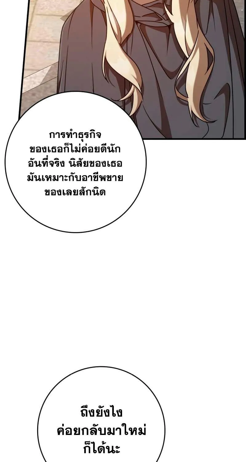 The Demon Prince goes to the Academy - หน้า 64