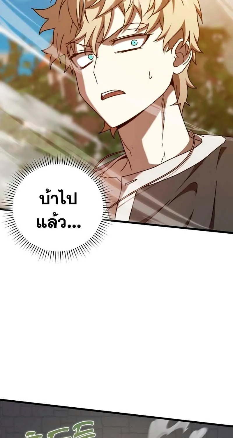 The Demon Prince goes to the Academy - หน้า 74