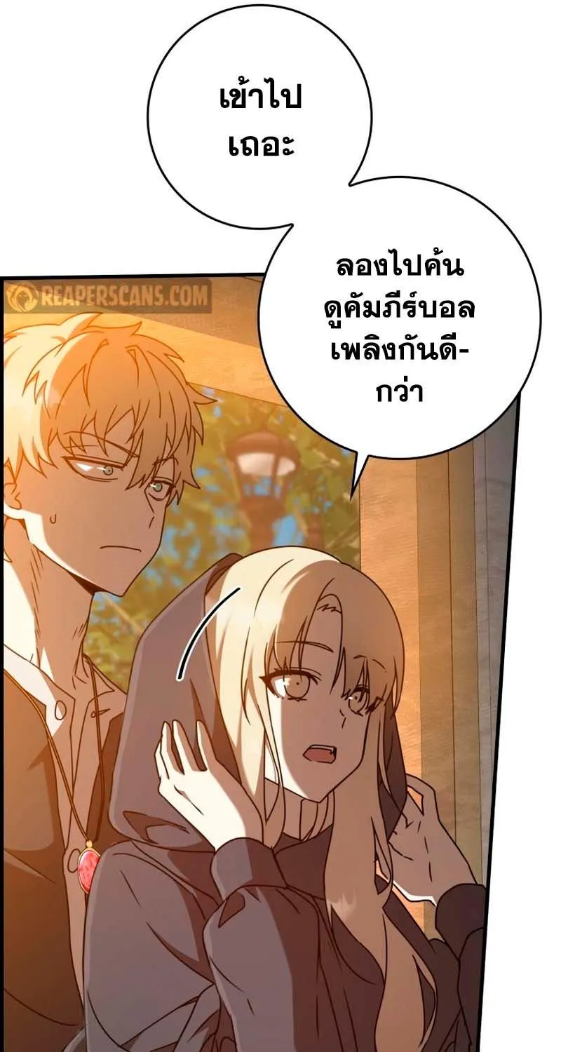 The Demon Prince goes to the Academy - หน้า 77