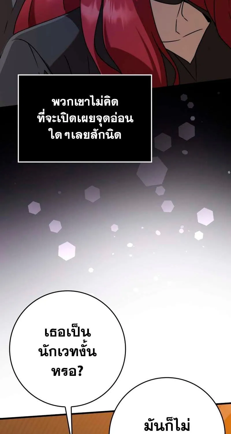 The Demon Prince goes to the Academy - หน้า 14