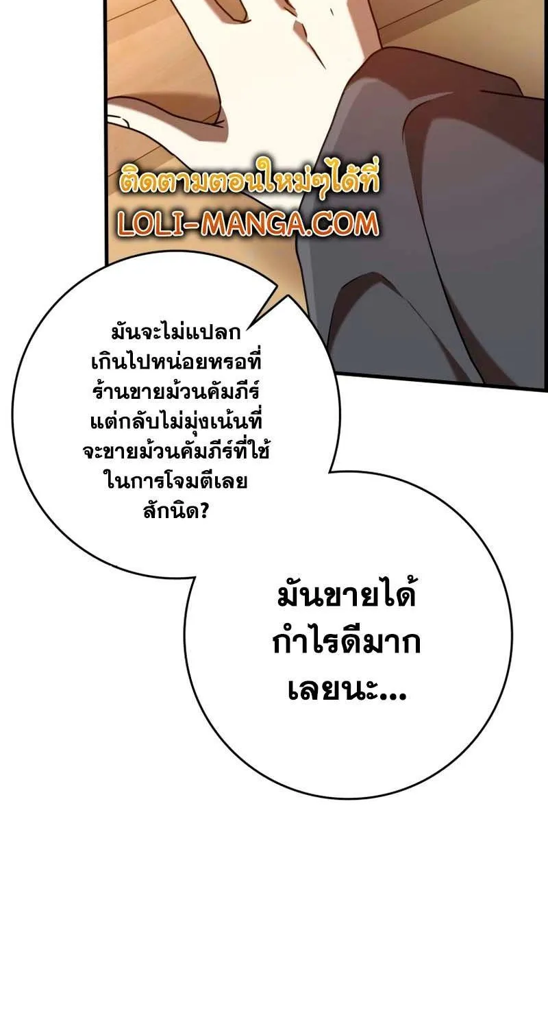 The Demon Prince goes to the Academy - หน้า 18